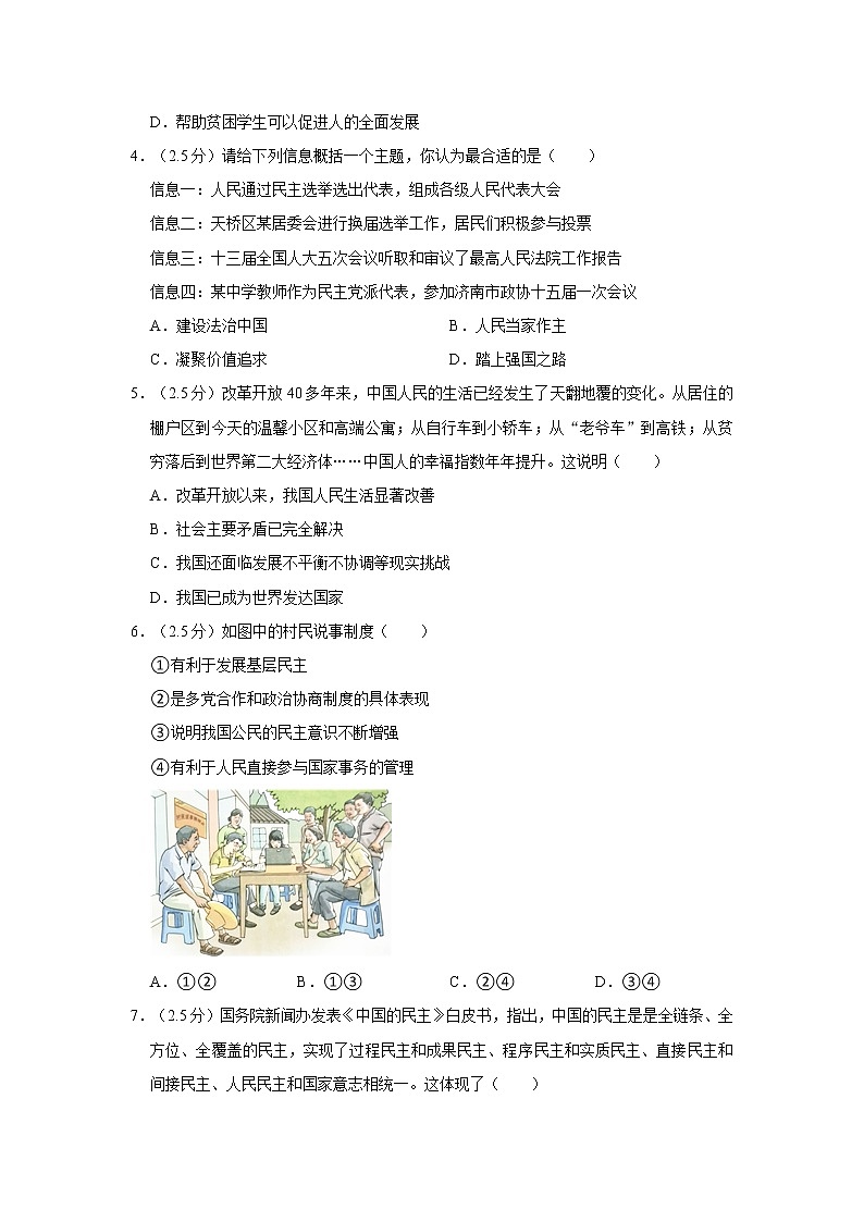 2022-2023学年山东省济南市天桥区九年级（下）开学道德与法治试卷第2页