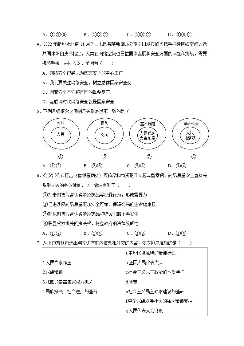 2022-2023学年山东省济宁市学院附中九年级（下）开学道德与法治试卷（五四学制）（不含答案）02