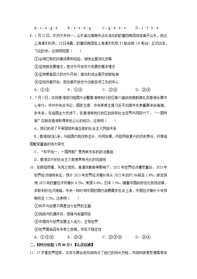 2022-2023学年山东省济宁市学院附中九年级（下）开学道德与法治试卷（五四学制）（不含答案）03