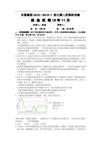 湖南省长沙市2018-2019长郡集团初三上学期期中政治带答案