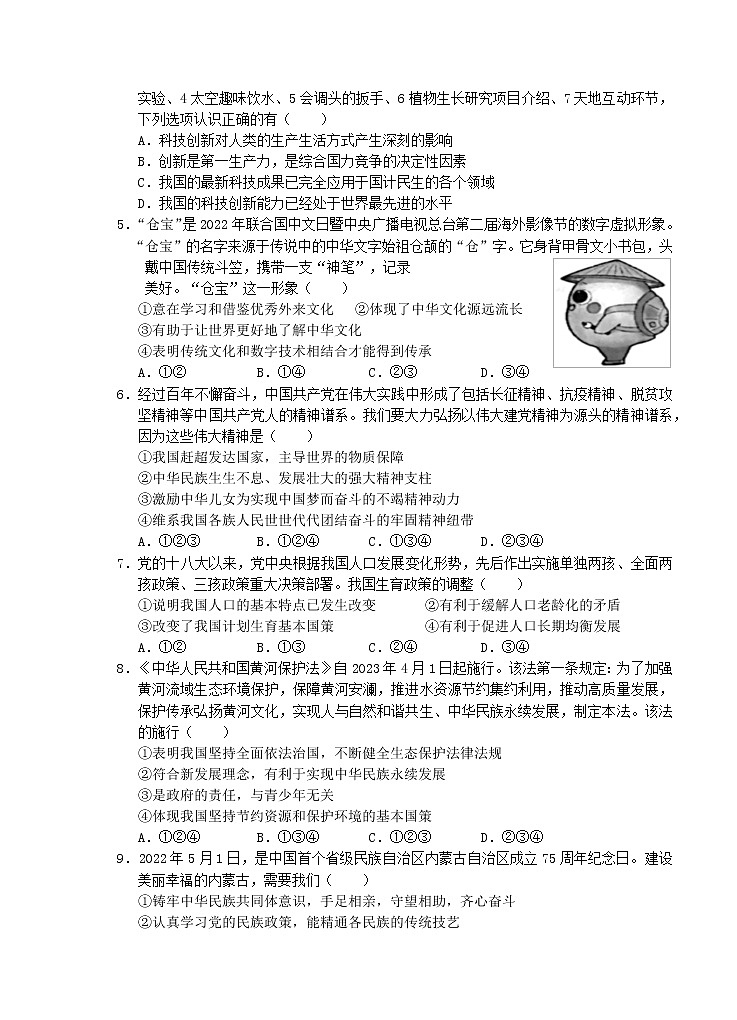2023年安徽省芜湖市九年级毕业暨升学模拟考试道德与法治试题（一）(含答案)第2页