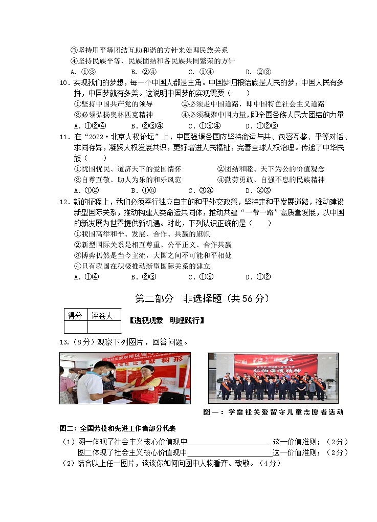 2023年安徽省芜湖市九年级毕业暨升学模拟考试道德与法治试题（一）(含答案)第3页