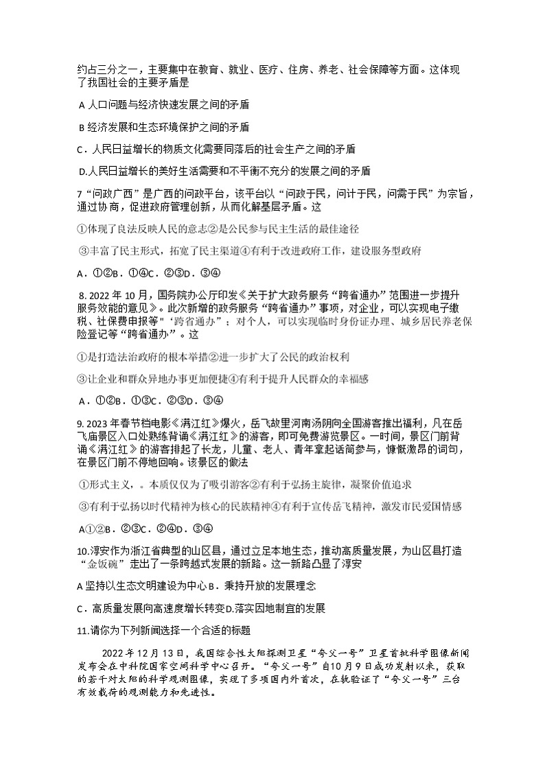 2023年广西初中学业水平模拟考试道德与法治试题(一) (含答案)第2页