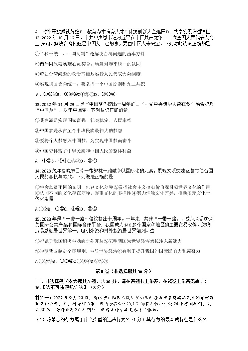 2023年广西初中学业水平模拟考试道德与法治试题(一) (含答案)第3页