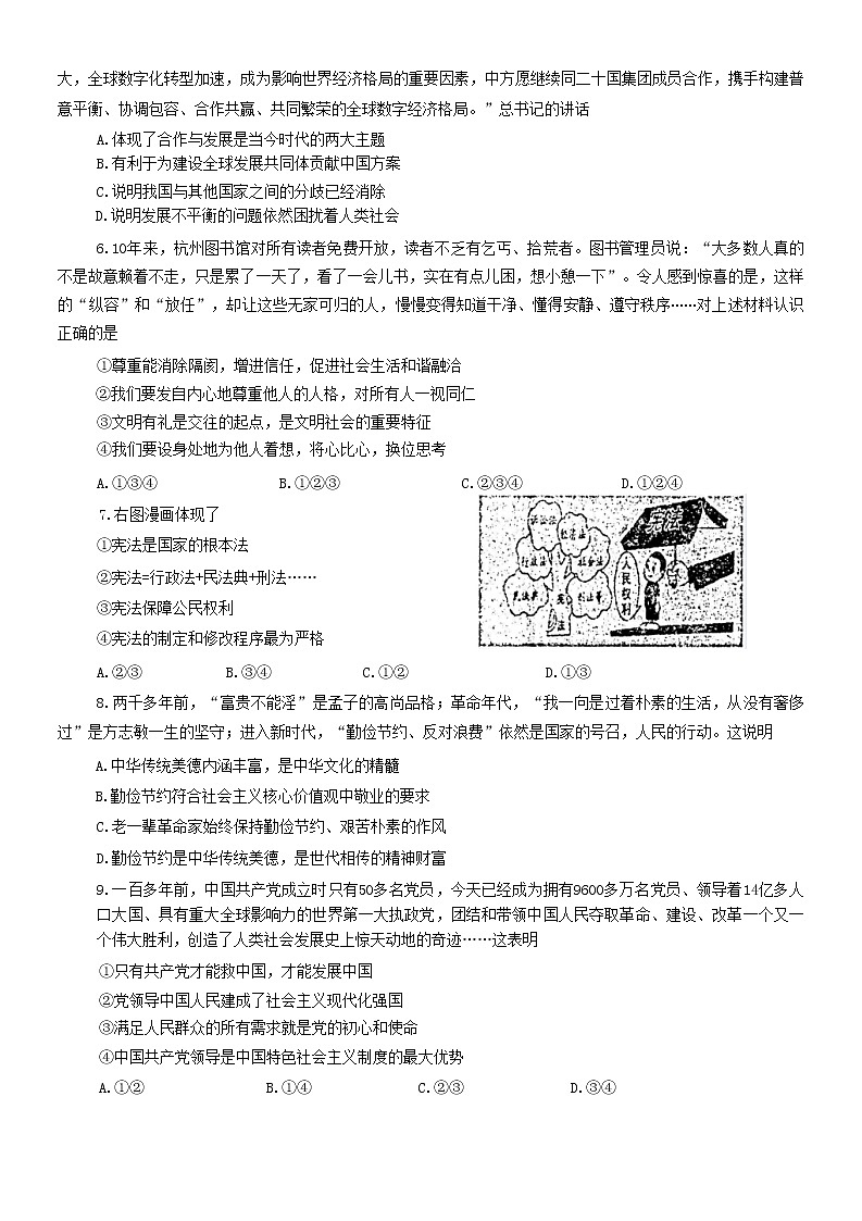 2023年河南省焦作市武陟县中考一模道德与法治试卷(含答案)02