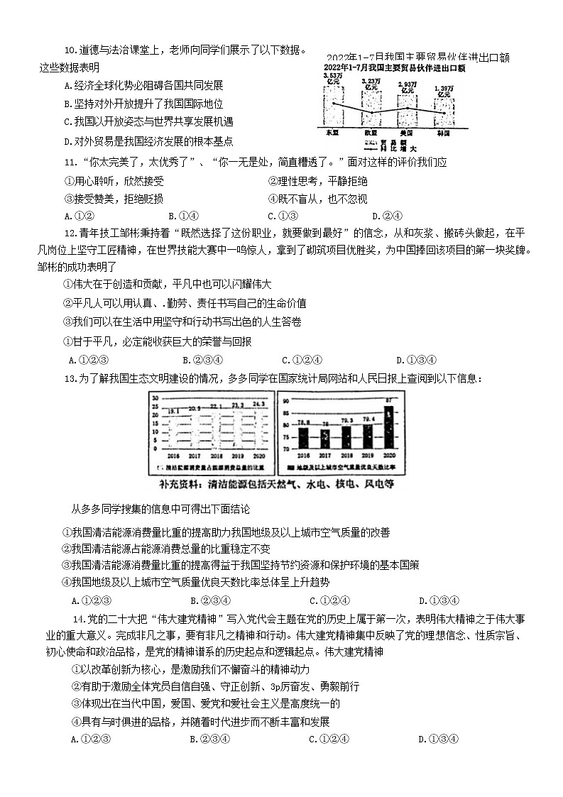 2023年河南省焦作市武陟县中考一模道德与法治试卷(含答案)03