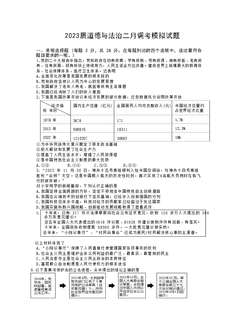 2023年湖北省武汉市中考二模道德与法治试卷(含答案)01