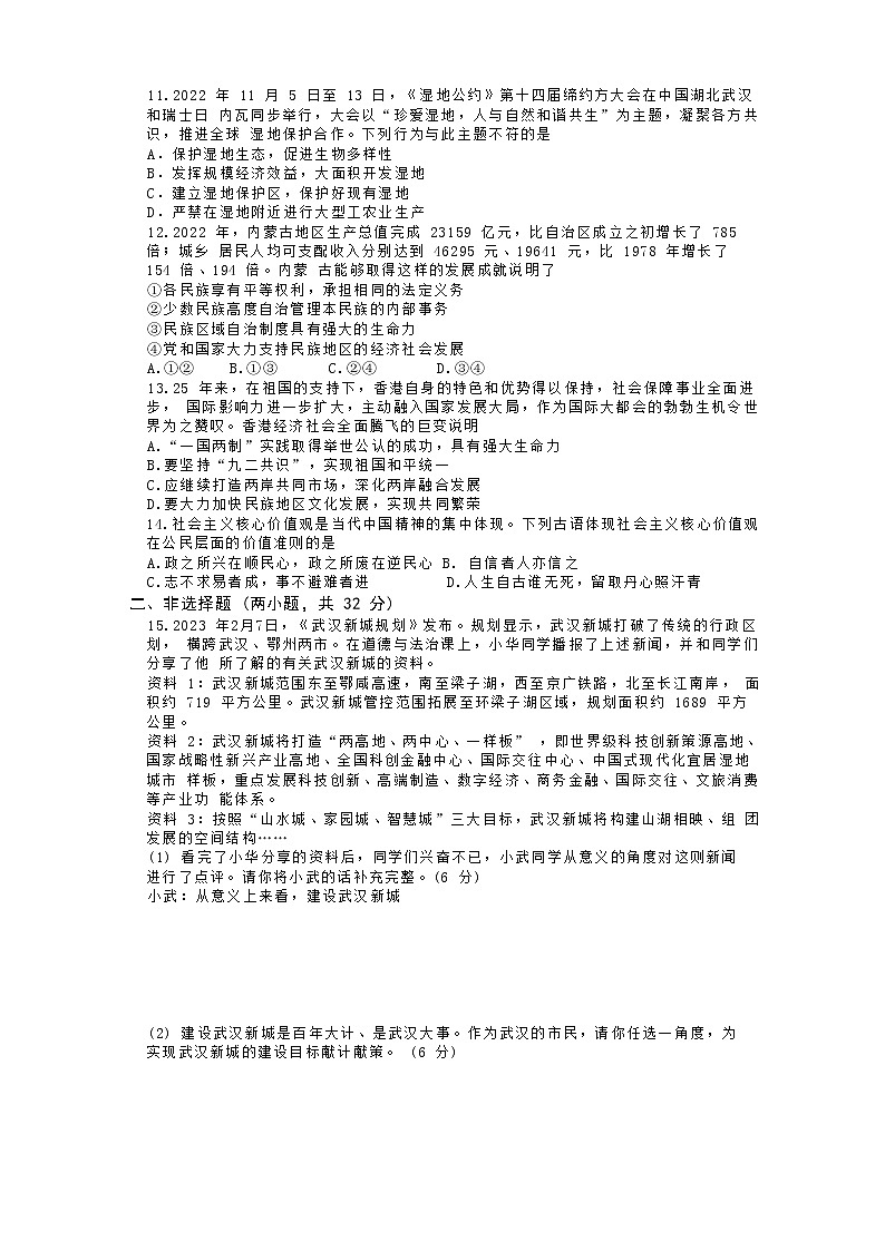 2023年湖北省武汉市中考二模道德与法治试卷(含答案)03