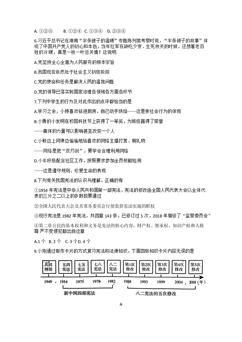 2023年山西省晋中市太谷区中考一模道德与法治试题(含答案)02