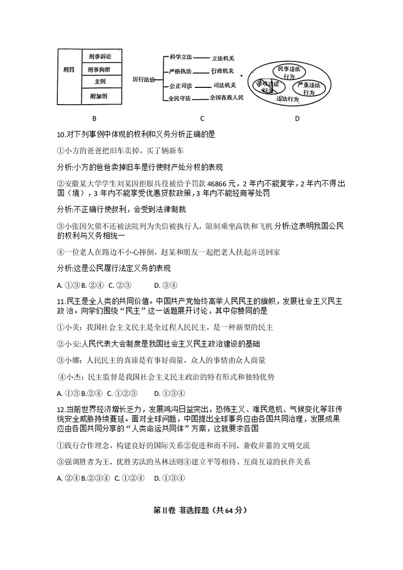 2023年山西省晋中市太谷区中考一模道德与法治试题(含答案)03