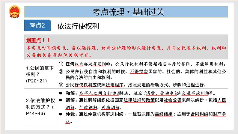 第2单元 理解权利义务 （单元复习课件）八年级道德与法治下册同步备课系列（部编版）第7页