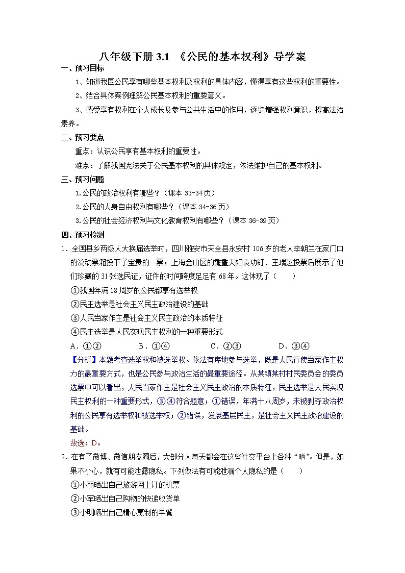2023年部编版八年级道德与法治下册3.1 公民的基本权利  课件（含视频）+ 教案+导学案+同步练习含解析卷.zip01