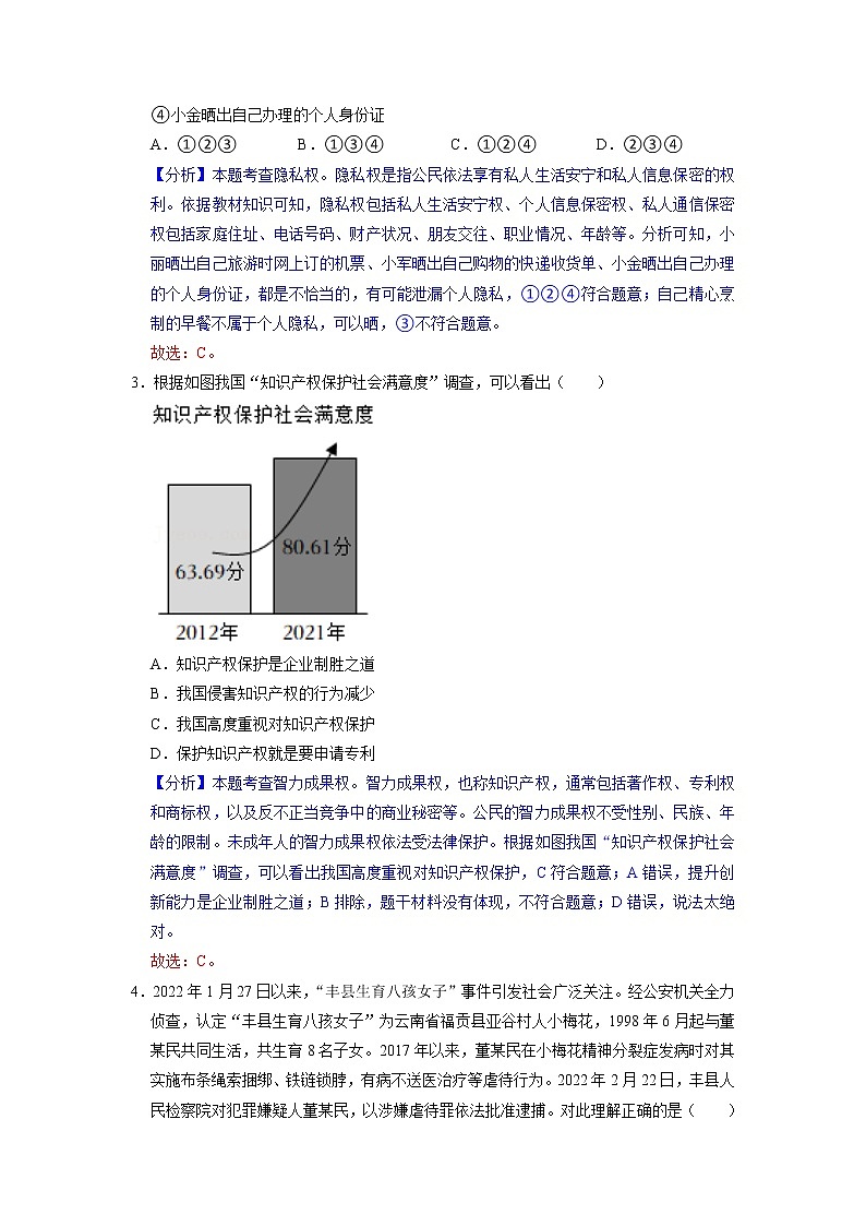 2023年部编版八年级道德与法治下册3.1 公民的基本权利  课件（含视频）+ 教案+导学案+同步练习含解析卷.zip02