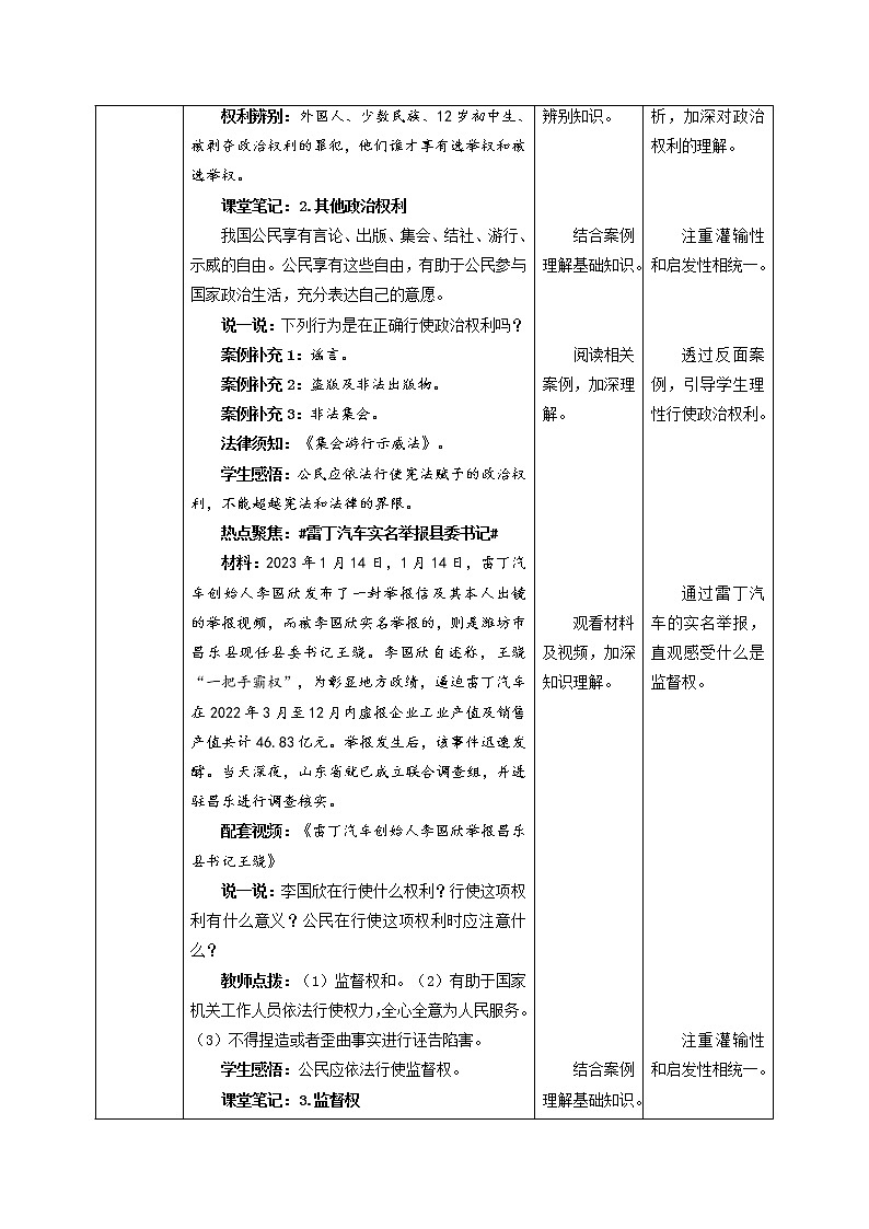 2023年部编版八年级道德与法治下册3.1 公民的基本权利  课件（含视频）+ 教案+导学案+同步练习含解析卷.zip03