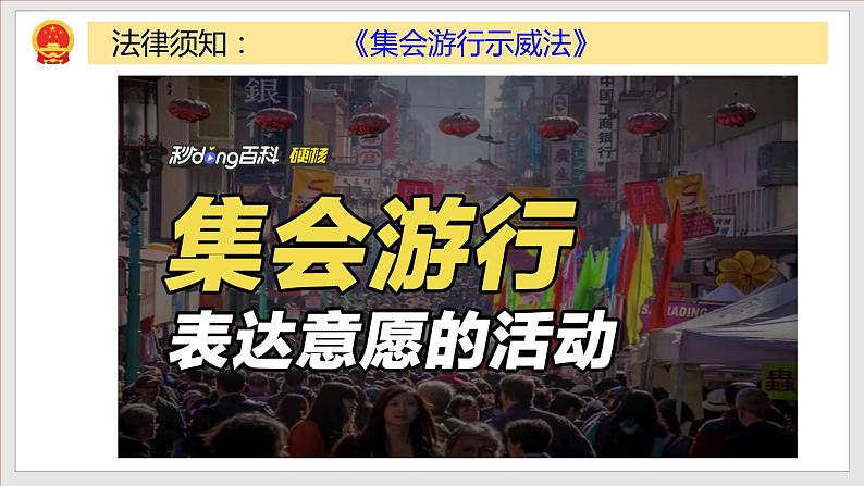 2023年部编版八年级道德与法治下册3.1 公民的基本权利  课件（含视频）+ 教案+导学案+同步练习含解析卷.zip08