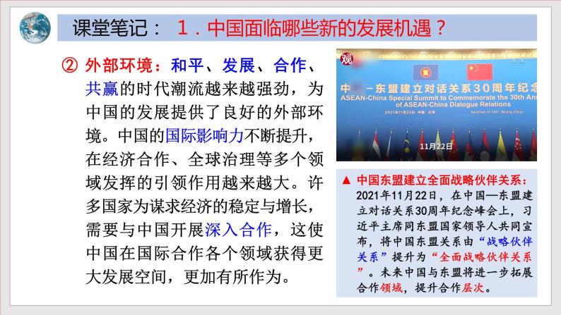 2023年部编版九年级道德与法治下册4.1 中国的机遇与挑战  课件（含视频）+同步练习含解析05
