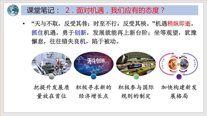 2023年部编版九年级道德与法治下册4.1 中国的机遇与挑战 课件第6页