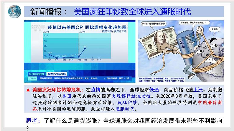 2023年部编版九年级道德与法治下册4.1 中国的机遇与挑战 课件第7页