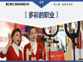 2023年部编版九年级道德与法治下册6.2 多彩的职业  课件（含视频）+同步练习含解析