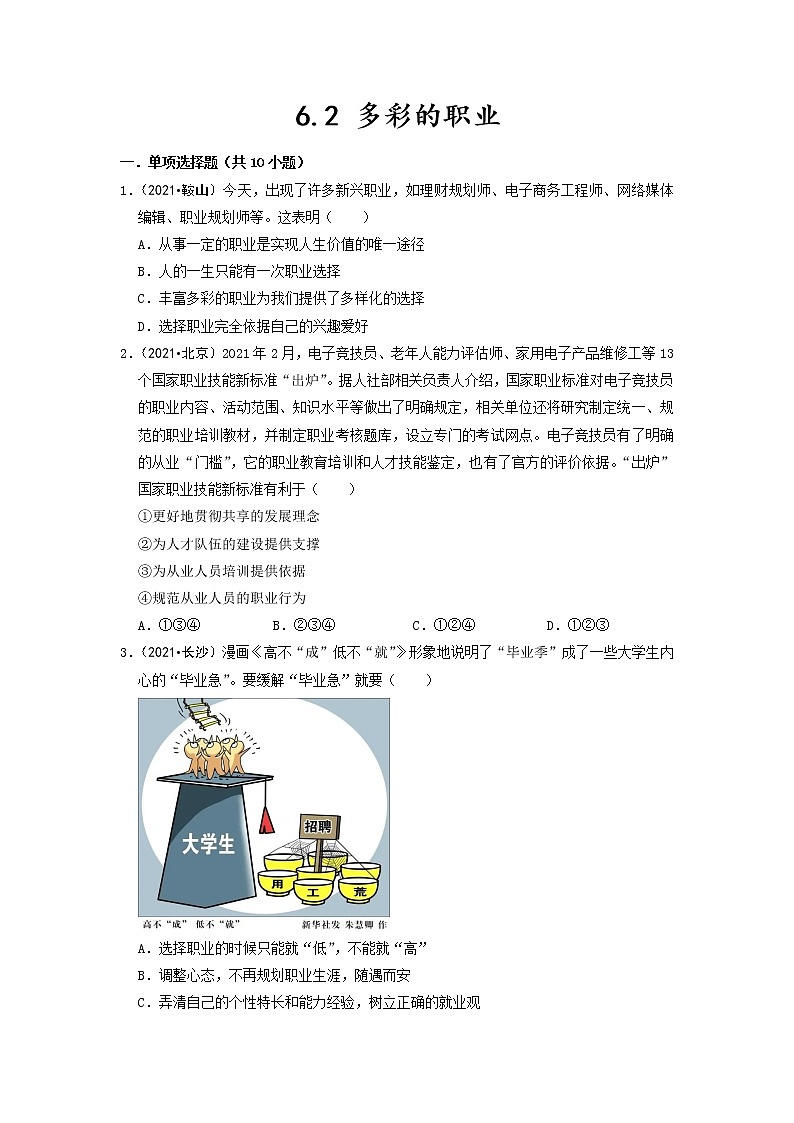 6.2 多彩的职业 同步练习含解析第1页