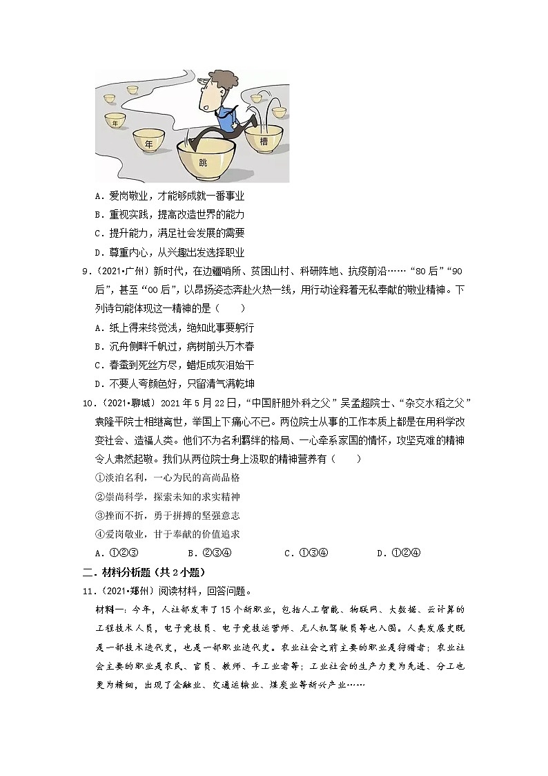6.2 多彩的职业 同步练习含解析第3页