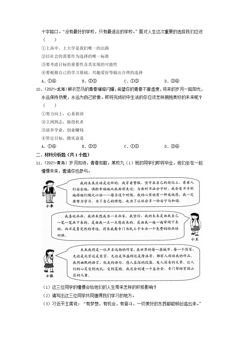 2023年部编版九年级道德与法治下册7.2 走向未来    课件（含视频）+同步练习含解析03