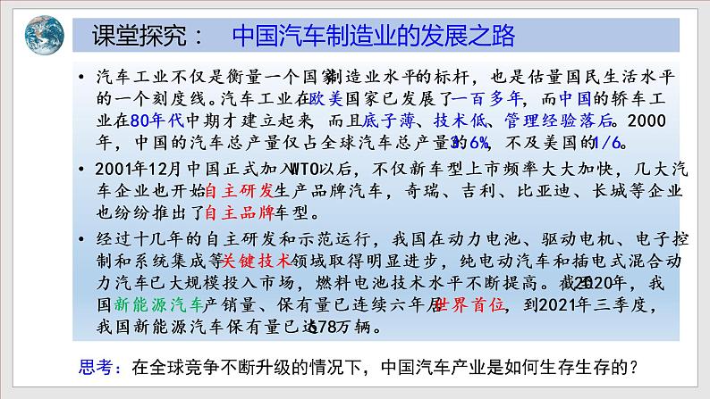 2023年部编版九年级道德与法治下册4.2 携手促发展  课件（含视频）+同步练习含解析04