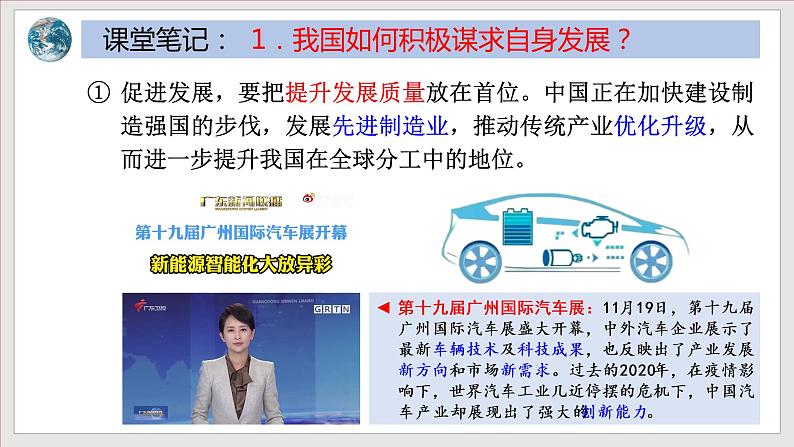 2023年部编版九年级道德与法治下册4.2 携手促发展  课件（含视频）+同步练习含解析05