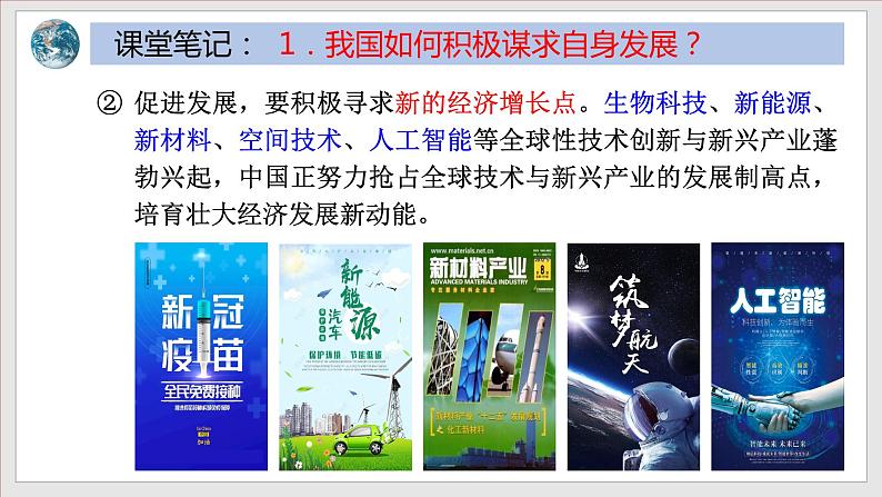 2023年部编版九年级道德与法治下册4.2 携手促发展  课件（含视频）+同步练习含解析07