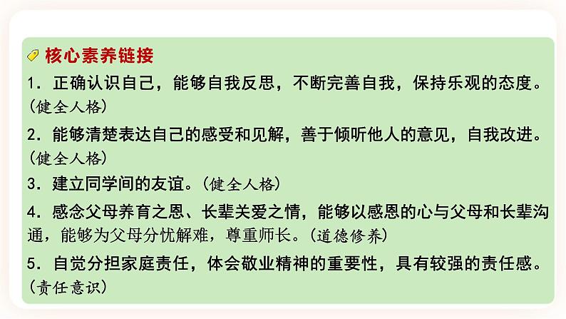 备考2023 道德与法治中考一轮总复习（七上第一、二、三单元）（ 课时19）《 交往与成长》课件03