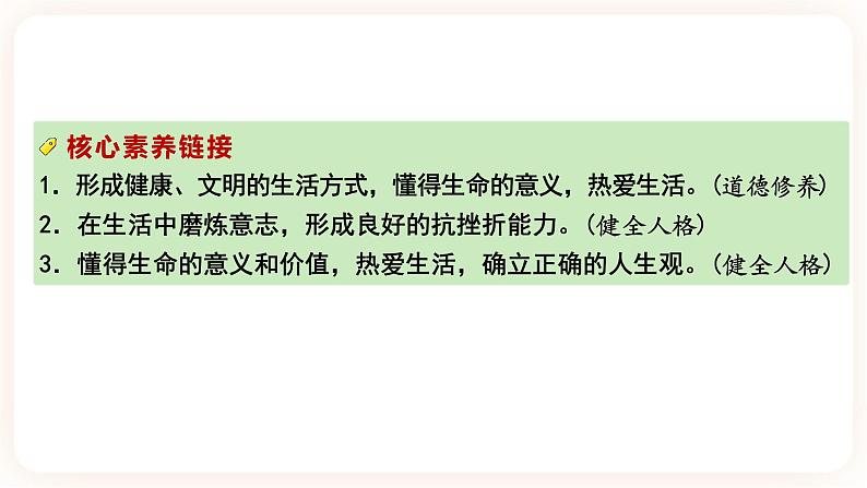 备考2023 道德与法治中考一轮总复习（七上第四单元）（ 课时20）《 生命的思考》课件03