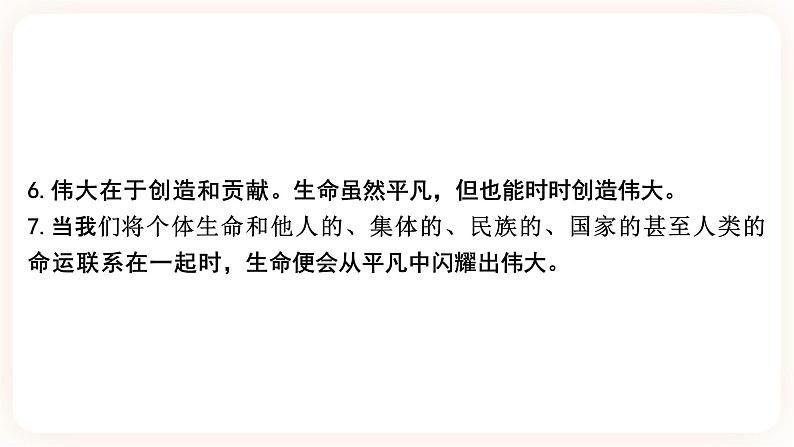 备考2023 道德与法治中考一轮总复习（七上第四单元）（ 课时20）《 生命的思考》课件08