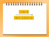 备考2023 道德与法治中考一轮总复习（七下第四单元）（ 课时22）《 走进法治天地》课件