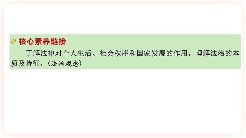 备考2023 道德与法治中考一轮总复习（七下第四单元）（ 课时22）《 走进法治天地》课件03