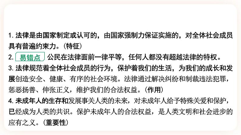 备考2023 道德与法治中考一轮总复习（七下第四单元）（ 课时22）《 走进法治天地》课件07