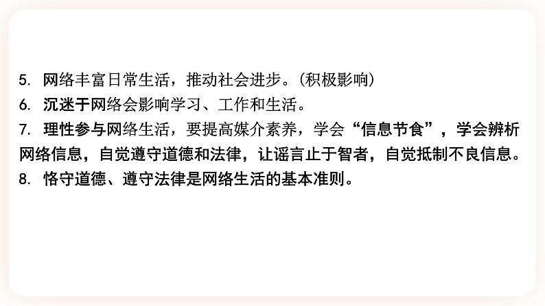 备考2023 道德与法治中考一轮总复习（八上第一单元）（ 课时9 ）《走进社会生活》课件08