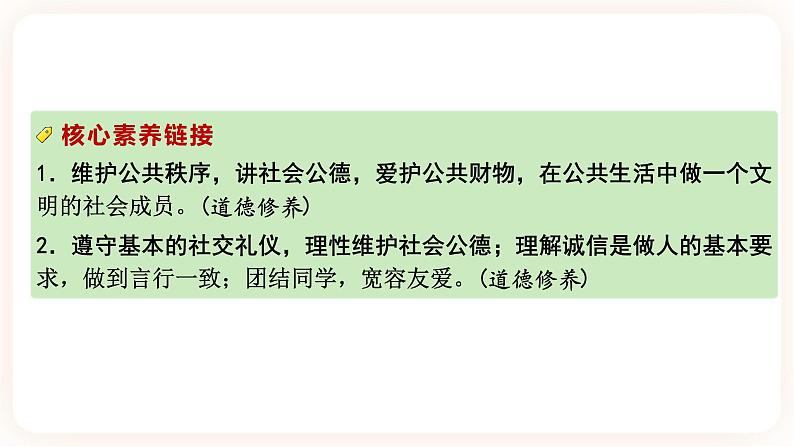 备考2023 道德与法治中考一轮总复习（八上第三、四课）（ 课时10）《 社会生活离不开规则 社会生活讲道德 》课件第3页