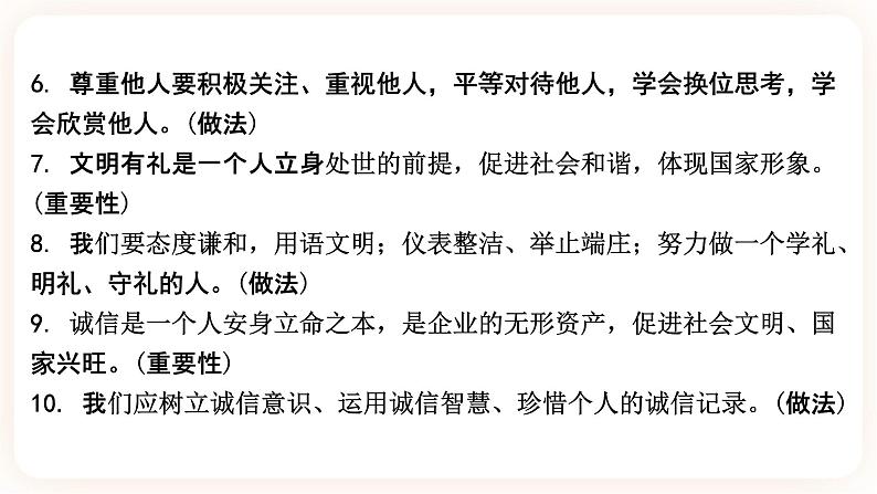 备考2023 道德与法治中考一轮总复习（八上第三、四课）（ 课时10）《 社会生活离不开规则 社会生活讲道德 》课件第8页