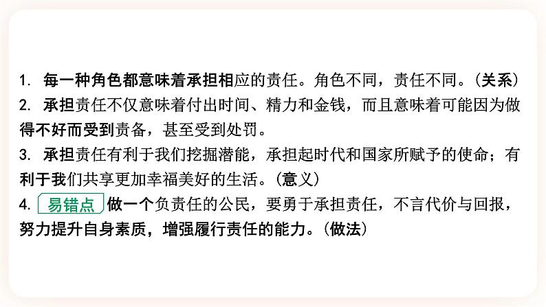 备考2023 道德与法治中考一轮总复习（八上第三单元）（ 课时12）《 勇担社会责任 》课件06