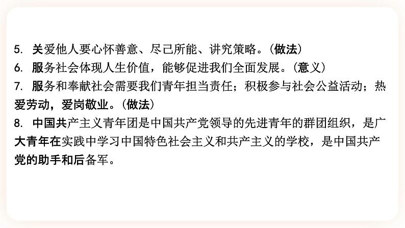 备考2023 道德与法治中考一轮总复习（八上第三单元）（ 课时12）《 勇担社会责任 》课件07