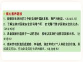 备考2023 道德与法治中考一轮总复习（八上第四单元）（ 课时13）《 维护国家利益 》课件