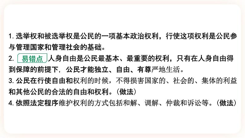 备考2023 道德与法治中考一轮总复习（八下第二单元）（ 课时15）《 理解权利和义务》课件06