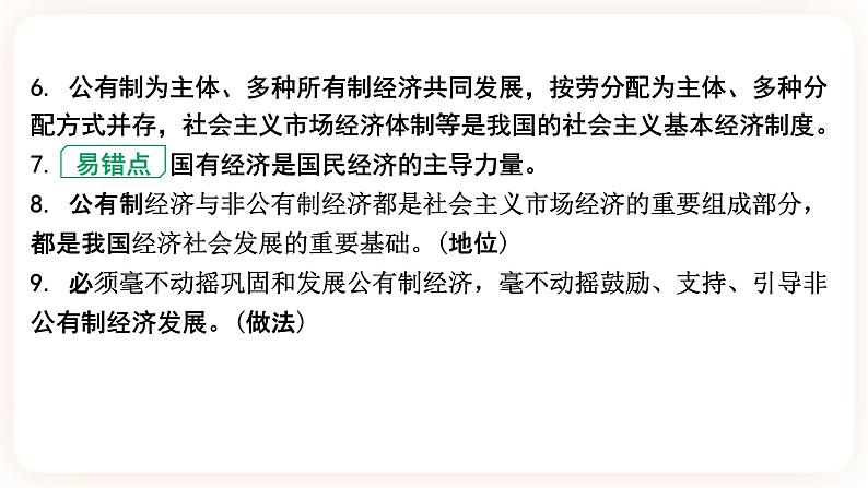 备考2023 道德与法治中考一轮总复习（八下第五课）（课时16）《 我国的政治和经济制度 》课件07
