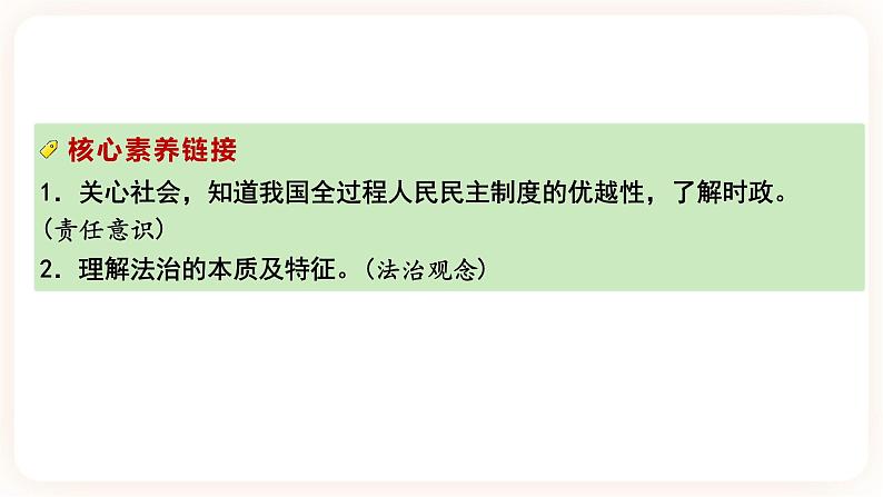 备考2023 道德与法治中考一轮总复习（九上第二单元）（ 课时3）《 民主与法治 》课件03