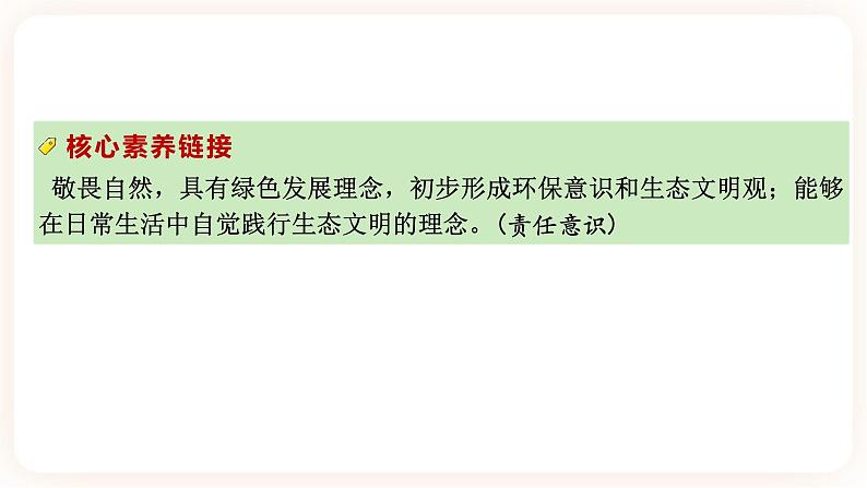 备考2023 道德与法治中考一轮总复习（九上第六课）（课时5）《 建设美丽中国 》课件03