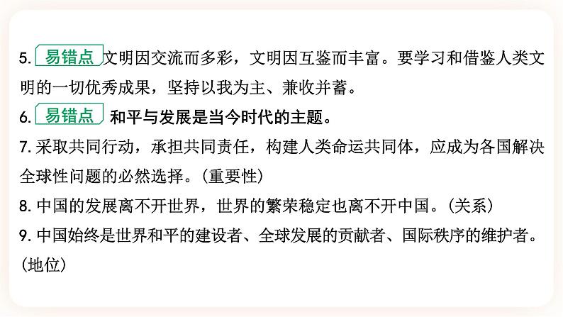 备考2023 道德与法治中考一轮总复习 （九下第一、二单元）（ 课时7 ）《我们共同的世界 世界舞台上的中国》课件08