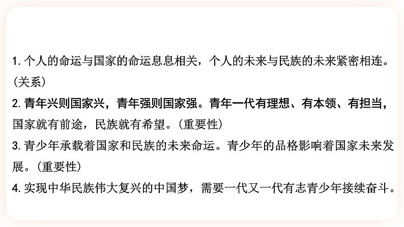 备考2023 道德与法治中考一轮总复习（九下第三单元）（课时8 ）《走向未来的少年》课件07