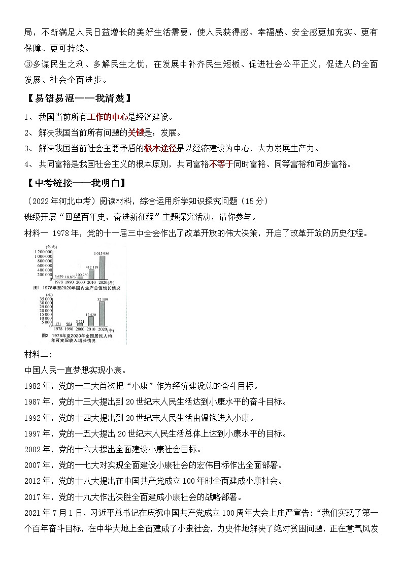 2023年中考道法一轮复习 专项一《强国之路》课件+学案02