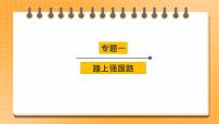 2023年中考道法一轮复习 专项一《强国之路》课件+学案