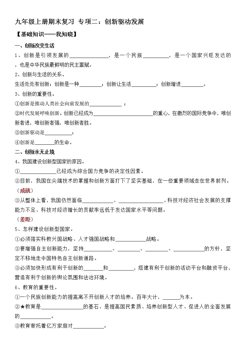 2023年中考道法一轮复习 专项二《创新驱动发展》课件+学案01